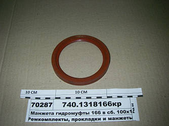 Манжета гідромуфти 166 зб. 100х125х12 (червона) (Україна) 740.1318166 кр