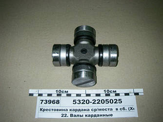 Хрестовина кардана ср/мосту в сб (AGT) 5320-2205025
