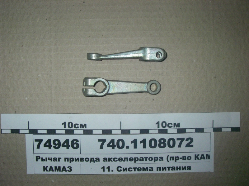 Важіль приводу акселератора (пр-во КАМАЗ) 740.1108072