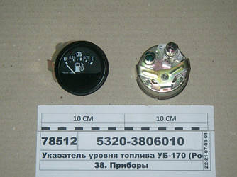 Покажчик рівня палива УБ-170 (ВТМ S. I. L. A.) 5320-3806010 (УБ170М-У-ХЛ)