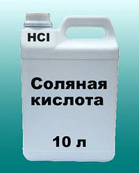 Кислота соляна 15% 10 літрів 10.63 кг