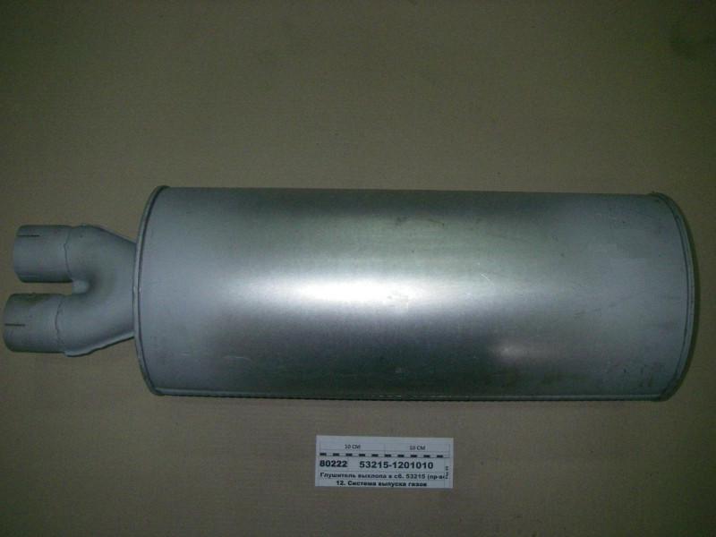 Глушник вихлопу в сб. 53215 (пр-во КАМАЗ) 53215-1201010