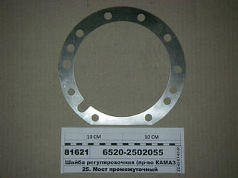 Шайба регулювальна 0,5 мм (вир-во КАМАЗ) 6520-2502055