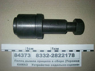 Палець дишла причепа в зборі (Україна, ТМ S. I. L. A.) 8332-2822178