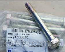 Болт кріплення задньої балки Сенс, Ланос. GM 94500870, фото 1