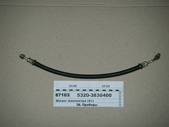 Шланг манометра 480мм (г-г) (А+) 5320-3830400