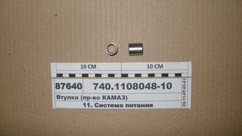 Втулка блокування (вир-во КАМАЗ) 740.1108048-10