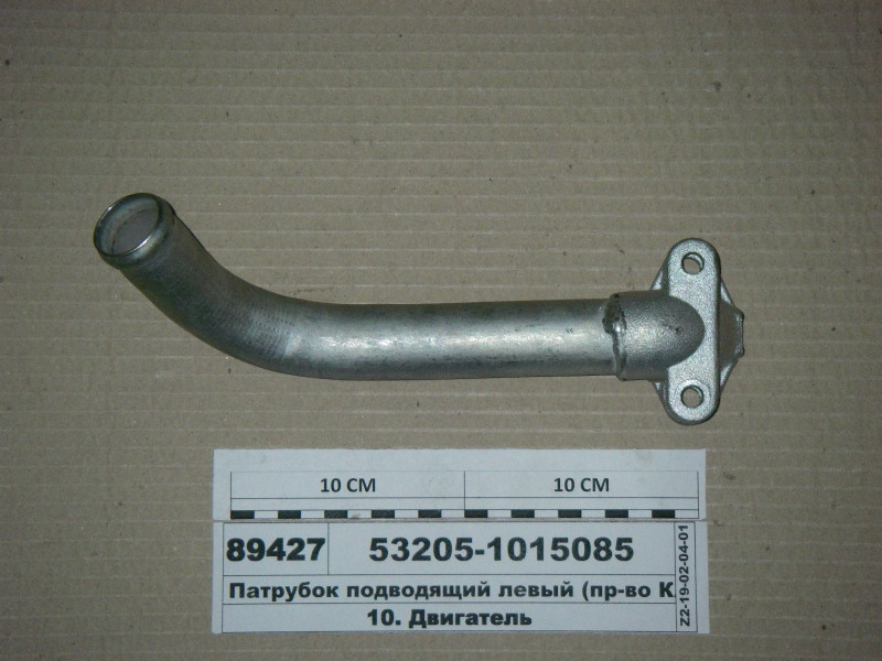 Підвідний Патрубок лівий (пр-во КАМАЗ) 53205-1015085