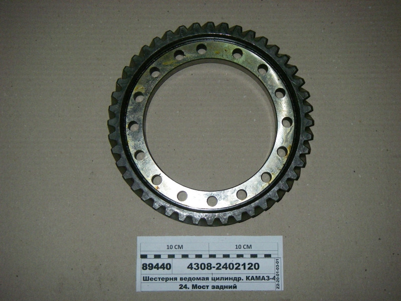 Шестерня ведена циліндр. Z=44 КАМАЗ-4308 (вир-во КАМАЗ) 4308-2402120, фото 1