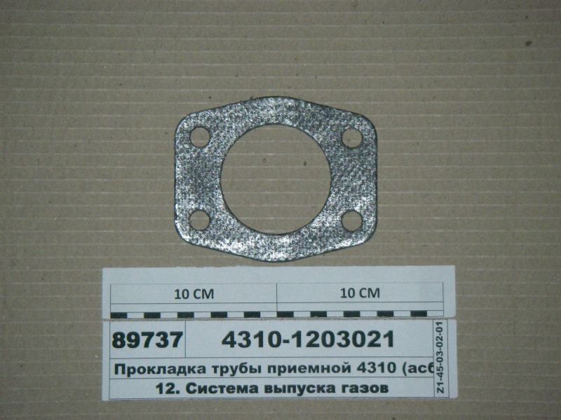 Прокладка труби приймальні 4310 (азбест, термо) (Фритекс) 4310-1203020