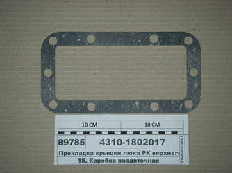 Прокладка кришки люка РК верхнього (УрАТИ) 4310-1802017