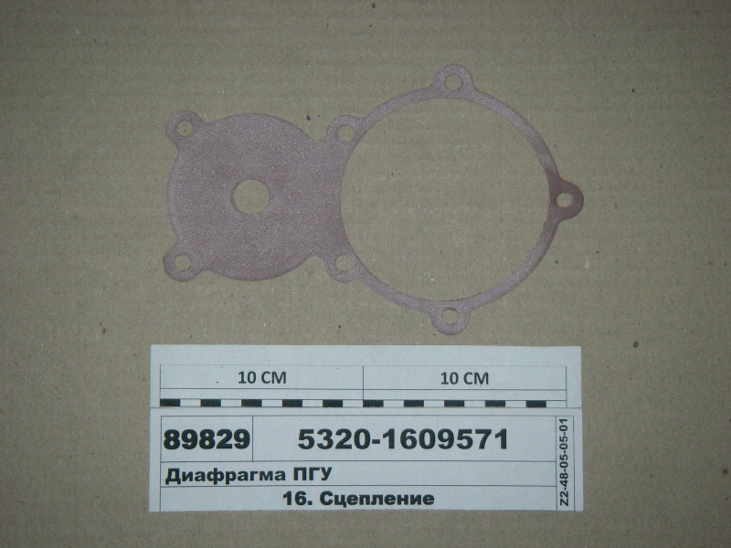 Діафрагма ПГУ (Альт) 5320-1609571#