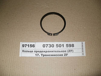 Кільце запобіжний (ZF) 0730 501 598