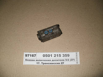 Клапан включення дільника 5/2 (ZF) 0501 215 359