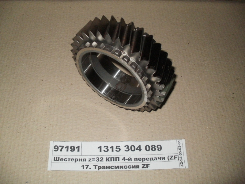Шестерня z=32 КПП 4-й передачі (ZF) 1315 304 089
