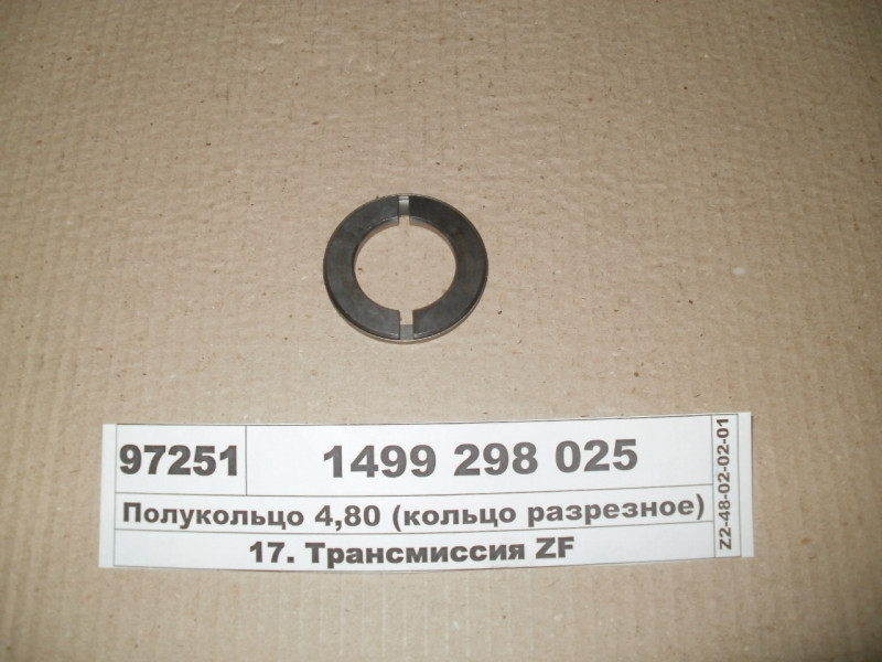 Півкільце 4,80 (кільце разрезное) (ZF) 1499 298 025