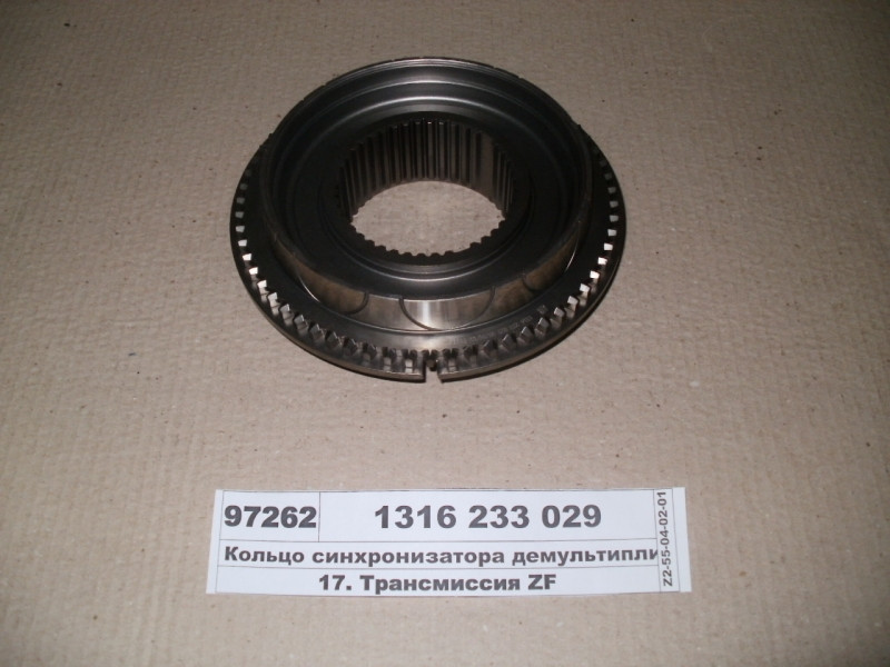 Кільце синхронізатора демультиплікатора конусне (ZF) 1316 233 029