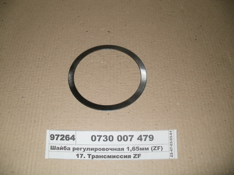 Шайба регулювальна 1,65 мм (ZF) 0730 007 479