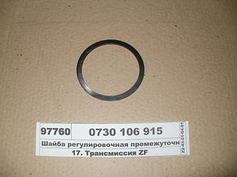 Шайба регулювальна проміжного вала 2,90 мм (ZF) 0730 106 915