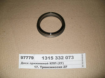 Диск притискної КПП (ZF) 1315 332 073