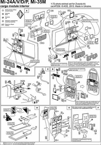 Набір фототравлення для моделі вертольота Мі-24 А/В/Д/П, Мі-35М (інтер'єр вантажного відсіку). 1/72 ACE PE7258, фото 2