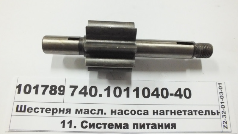Шестерня масл. насоса нагнітальна в зборі (пр-во КАМАЗ) 740.1011040-40