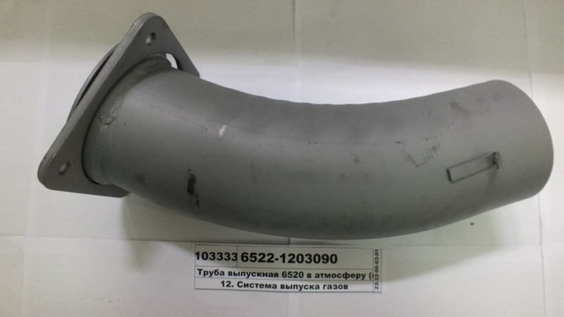 Труба випускна 6520 в атмосферу (пр-во КАМАЗ) 6522-1203090