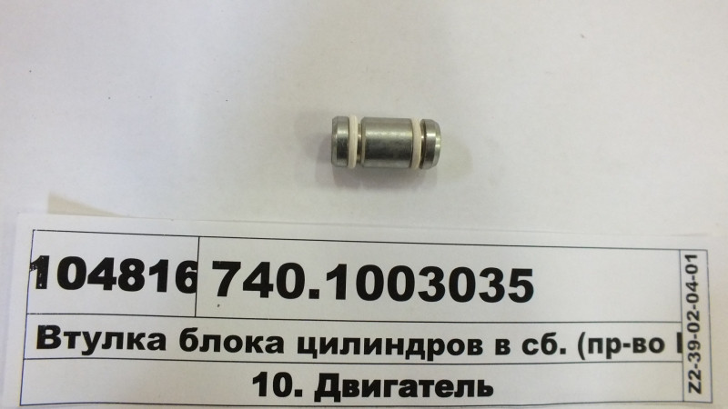 Втулка блоку циліндрів з кільцями упл. у зборі (пр-во КАМАЗ) 740.1003035