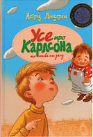 Усе про Карлсона що живе на даху (тв) Укр