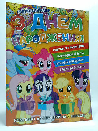 Святковий набір З днем народження Поні Читанка, фото 1
