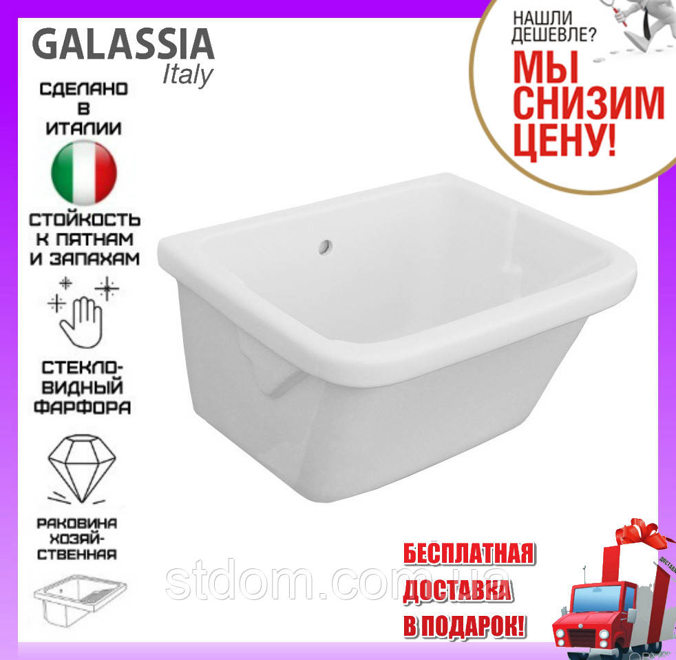 Раковина для прання та господарських потреб 75 см Galassia Iside 2002