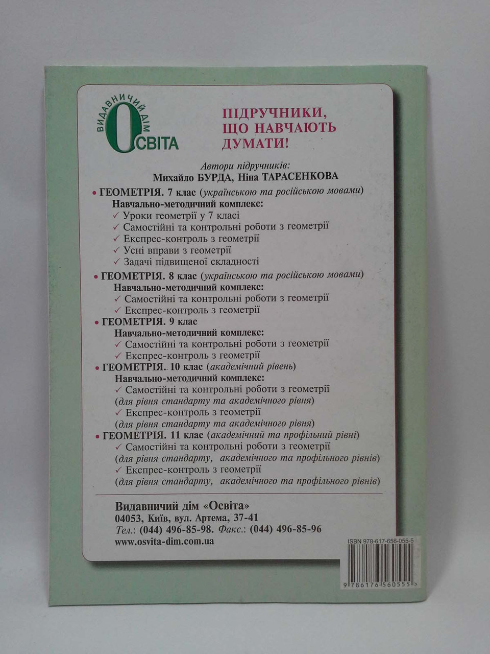 Самостійні Та Контрольні Роботи Геометрія 9 Клас. Тарасенкова Н.