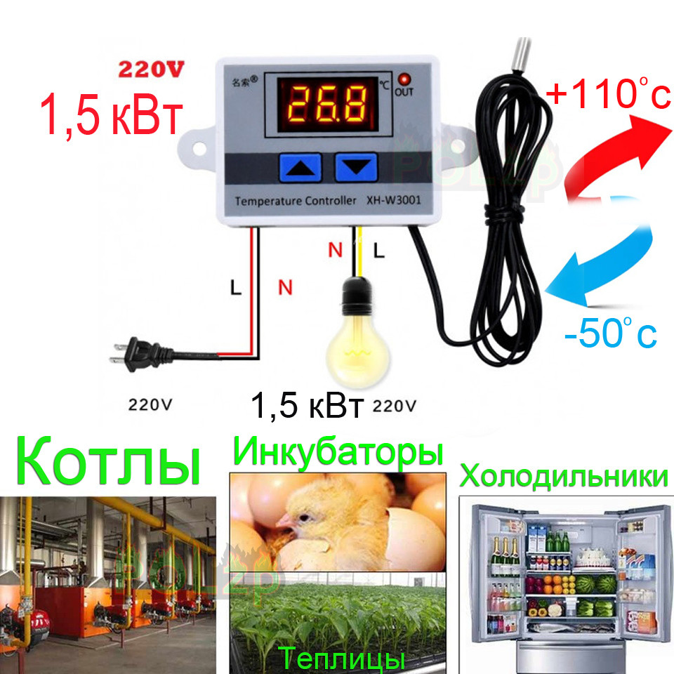 Терморегулятор XH-W3001 на 220V 10А. 1,5 кВт Інкубатор Брудер тепла підлога
