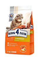 Сухий корм з Кроликом для дорослих кішок 2 кг CLUB 4 PAWS Клуб 4 Лапи