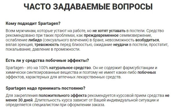 питання про капсулах Spartagen