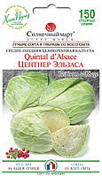 Капуста подня Центнер Ельзаса 150 шт.