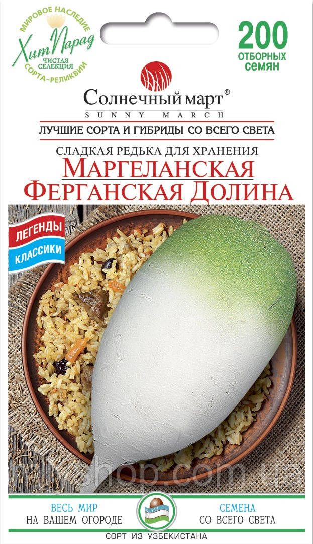 Редька Маргеланська 200 шт Сонячний березень