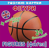 Розумні картки В7 "Розумні картки.Фігури" 12 карток №8997/Кристал Бук/(10)