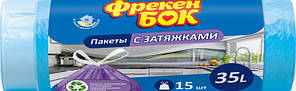 Пакети для сміття з затяжкою ФБ "Стандарт" 35л 15шт сині №5234(30)