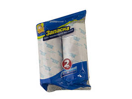 Набір запасок "ФБ" для чищення одягу 5м (2шт) №5396