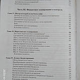 Прибутковий маркетинг. Окупається ваш маркетинг? Роберт Шоу Девід Меррік, фото 10