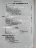 Прибутковий маркетинг. Окупається ваш маркетинг? Роберт Шоу Девід Меррік, фото 8