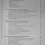Прибутковий маркетинг. Окупається ваш маркетинг? Роберт Шоу Девід Меррік, фото 7