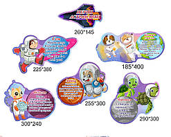 Стенд "Перші астронавти"