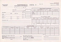 Подорожній лист вантажного авто, блок 100арк. номерний, 44284