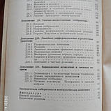 Математична економіка Ланкастер К., фото 9