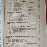 Математична економіка Ланкастер К., фото 8