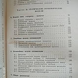 Математична економіка Ланкастер К., фото 6