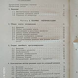 Математична економіка Ланкастер К., фото 5