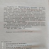 Математична економіка Ланкастер К., фото 4